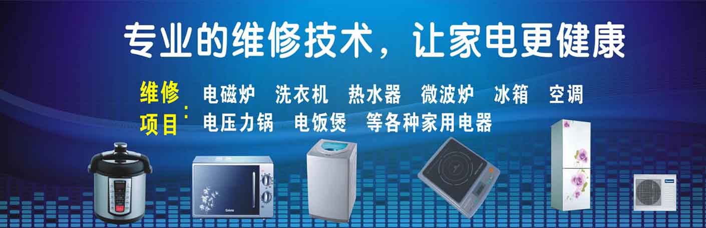 襄州家电维修上门服务